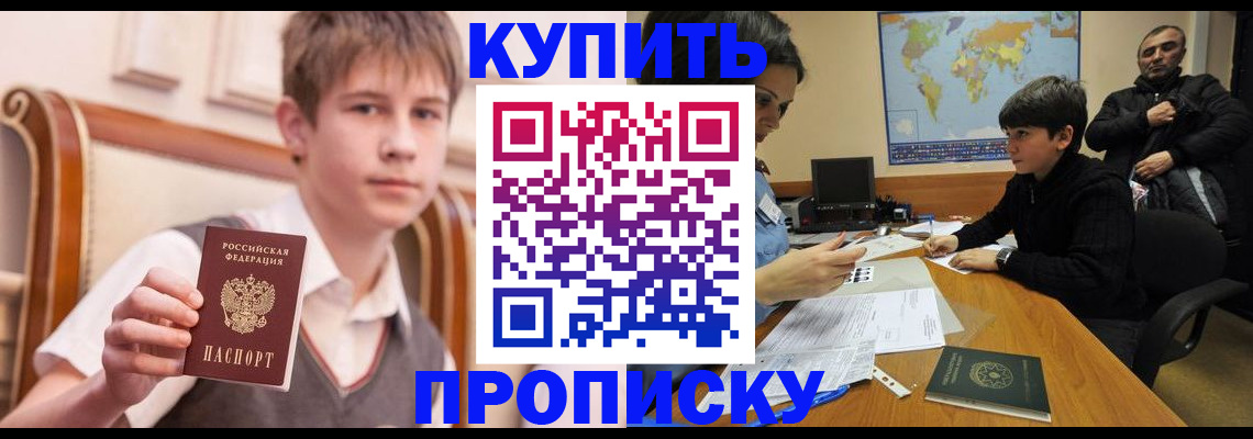 временная прописка в Скопине