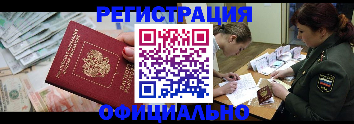 прописка регистрация в Скопине
